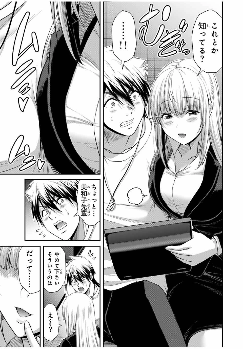 ギルティサークル 第117話 - 9