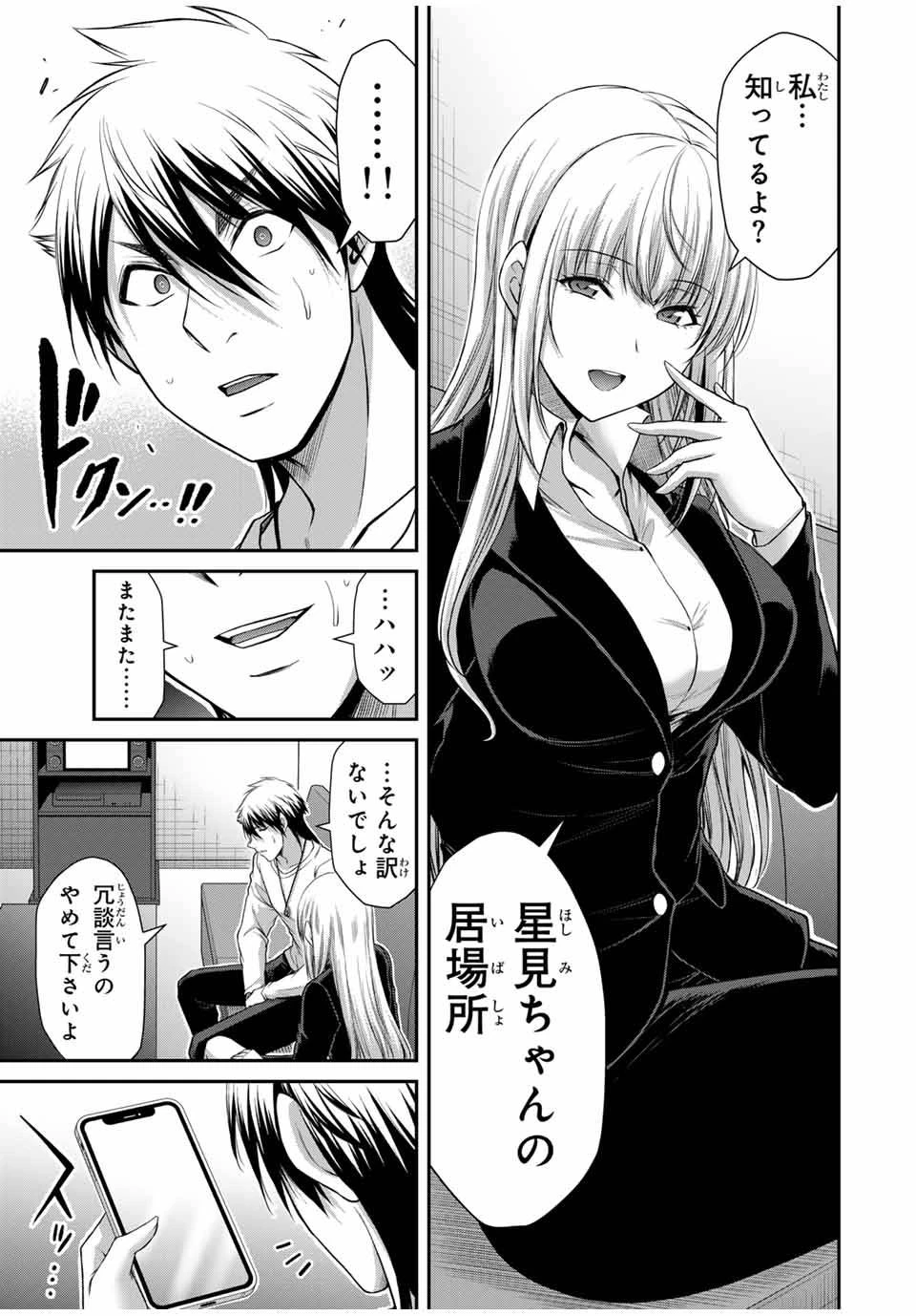 ギルティサークル 第117話 - 13