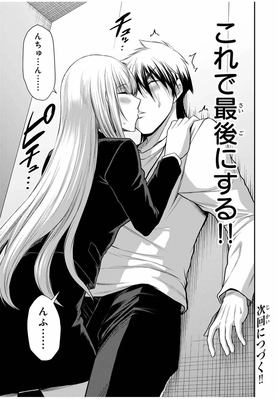 ギルティサークル 第117話 - 17