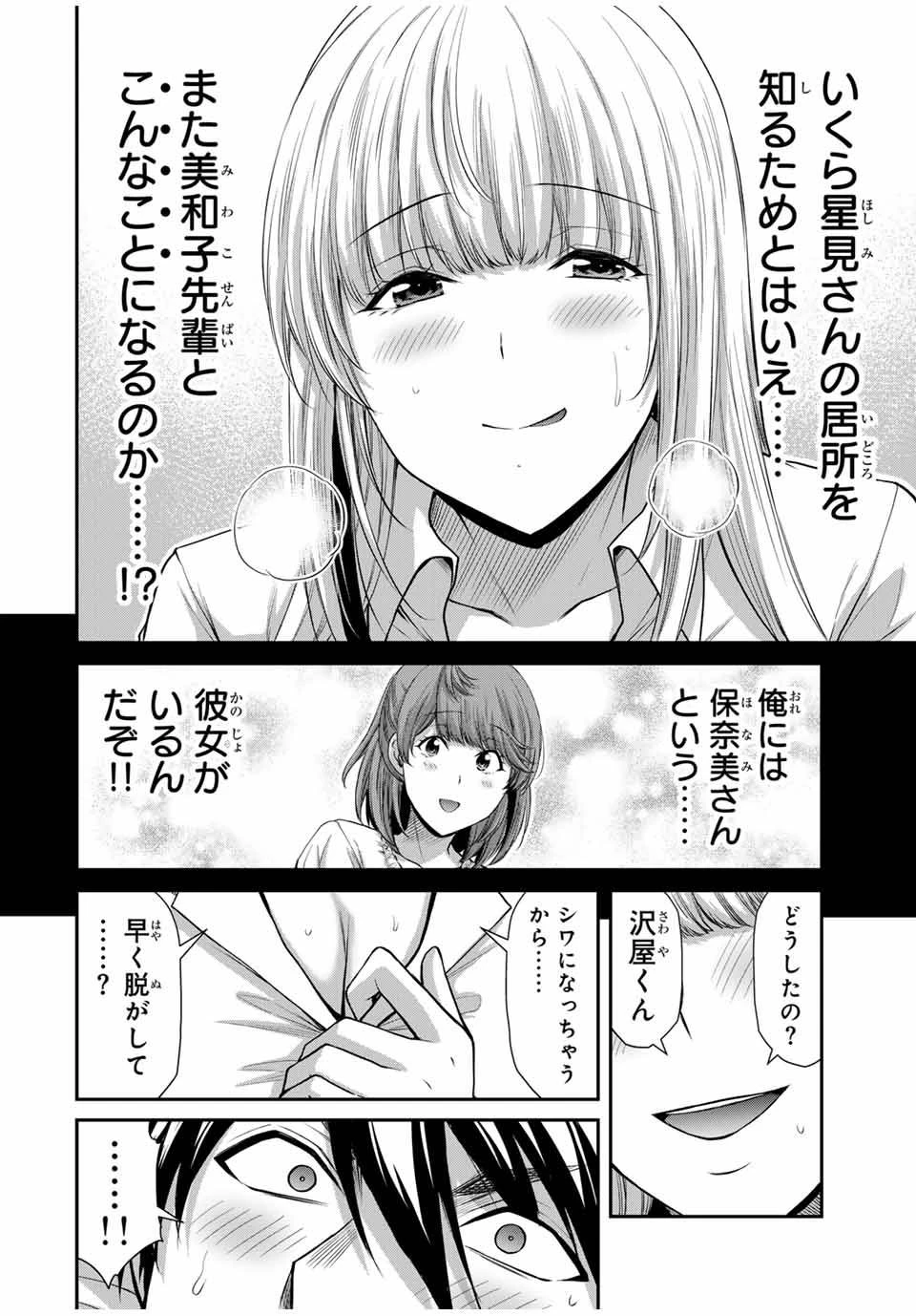 ギルティサークル 第118話 - 4