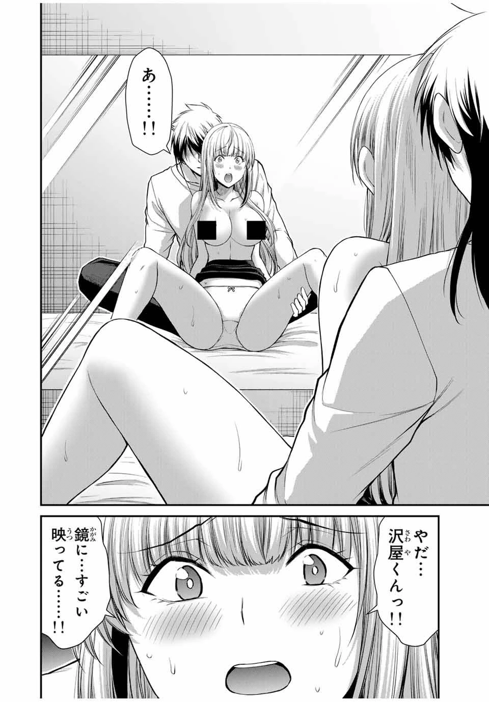 ギルティサークル 第118話 - 8