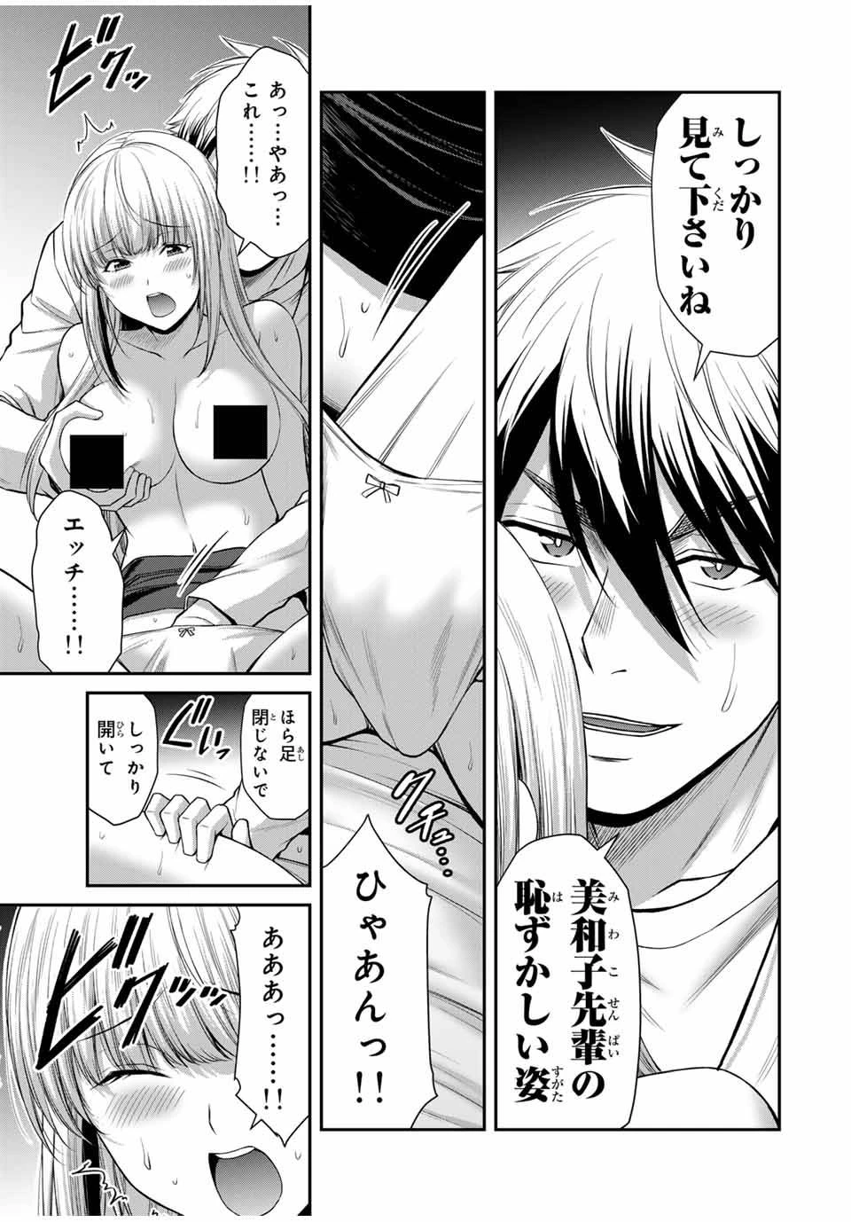 ギルティサークル 第118話 - 9