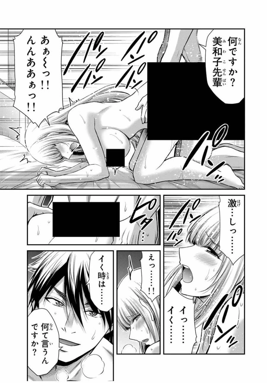 ギルティサークル 第119話 - 7