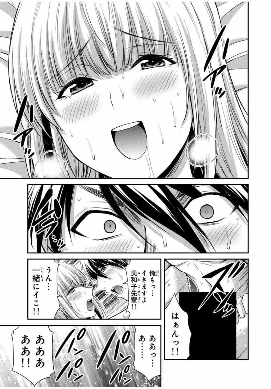 ギルティサークル 第119話 - 9