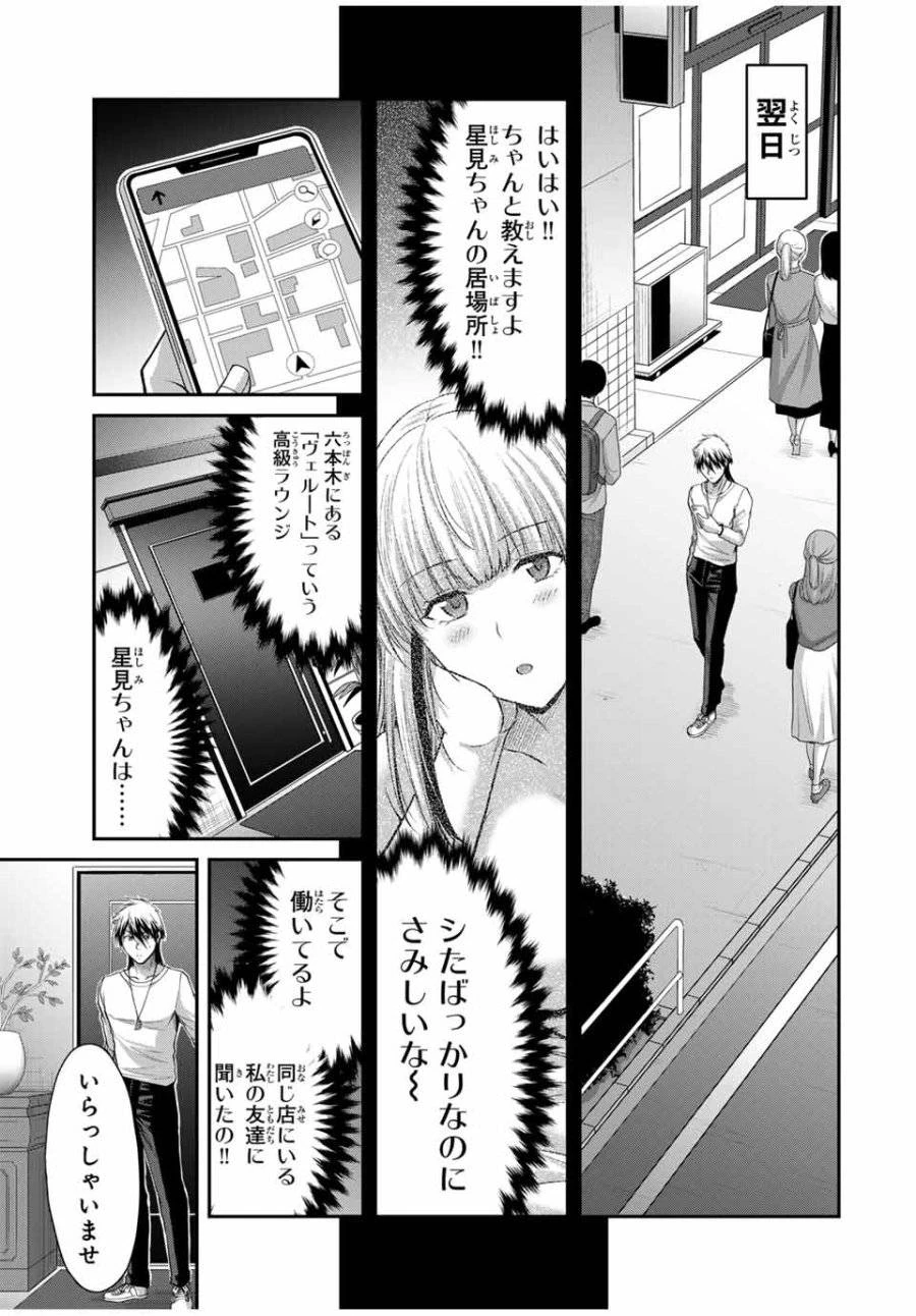 ギルティサークル 第119話 - 11