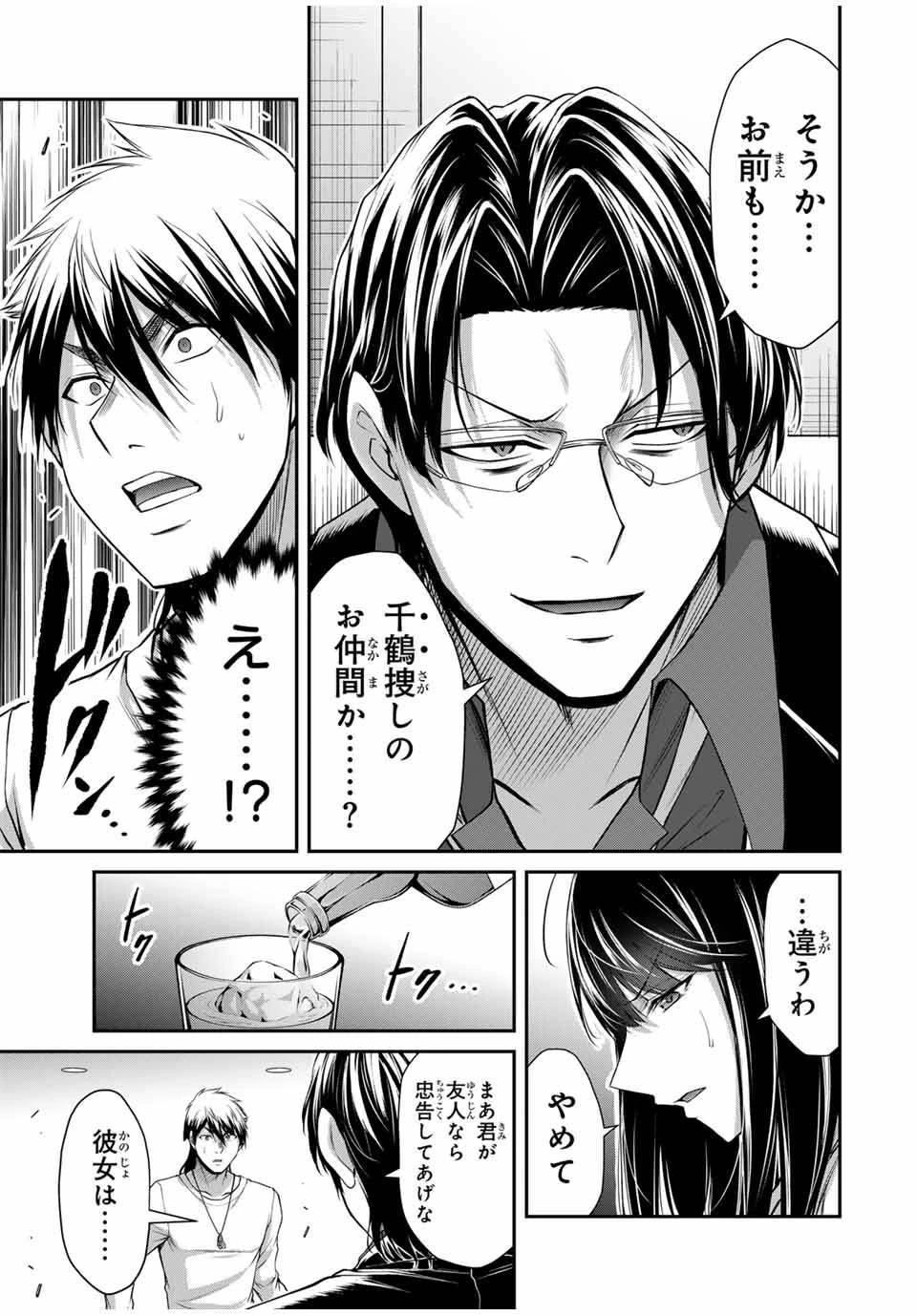 ギルティサークル 第120話 - 13