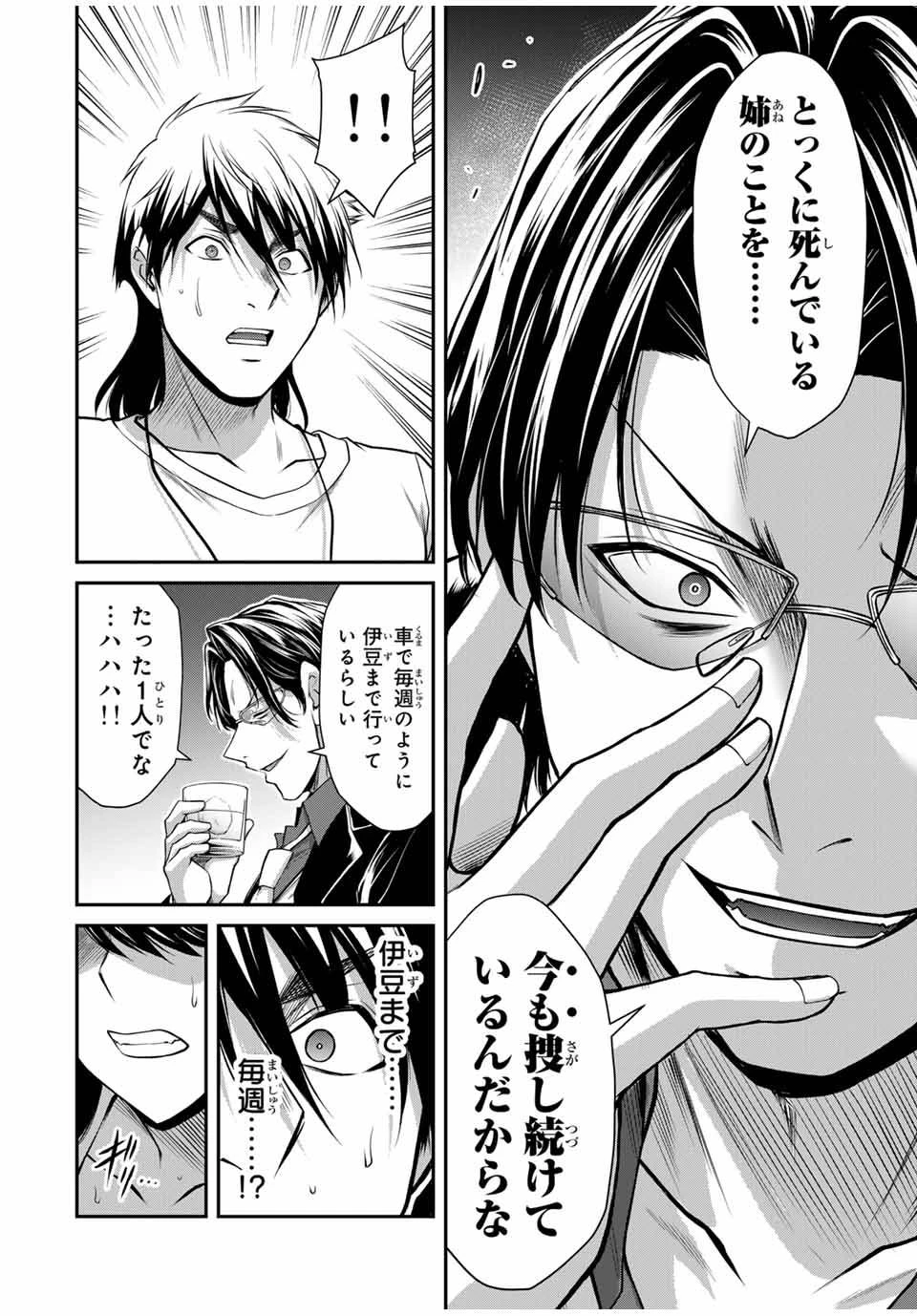 ギルティサークル 第120話 - 14