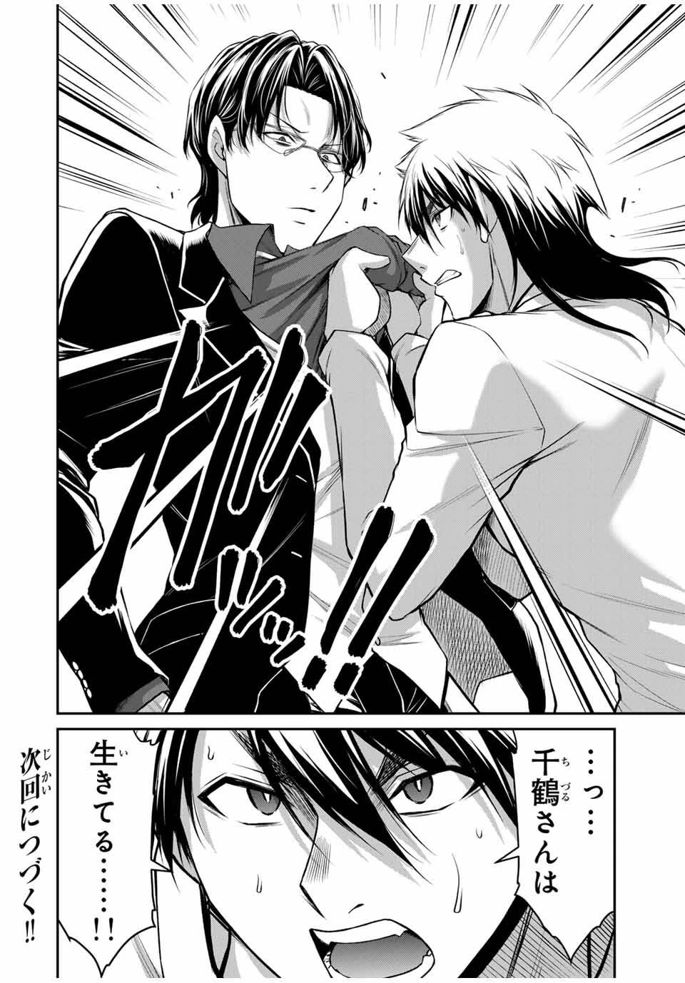 ギルティサークル 第120話 - 16