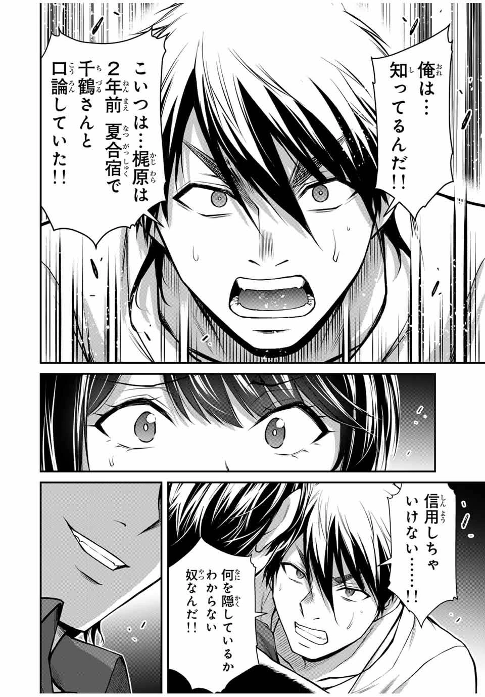 ギルティサークル 第121話 - 2