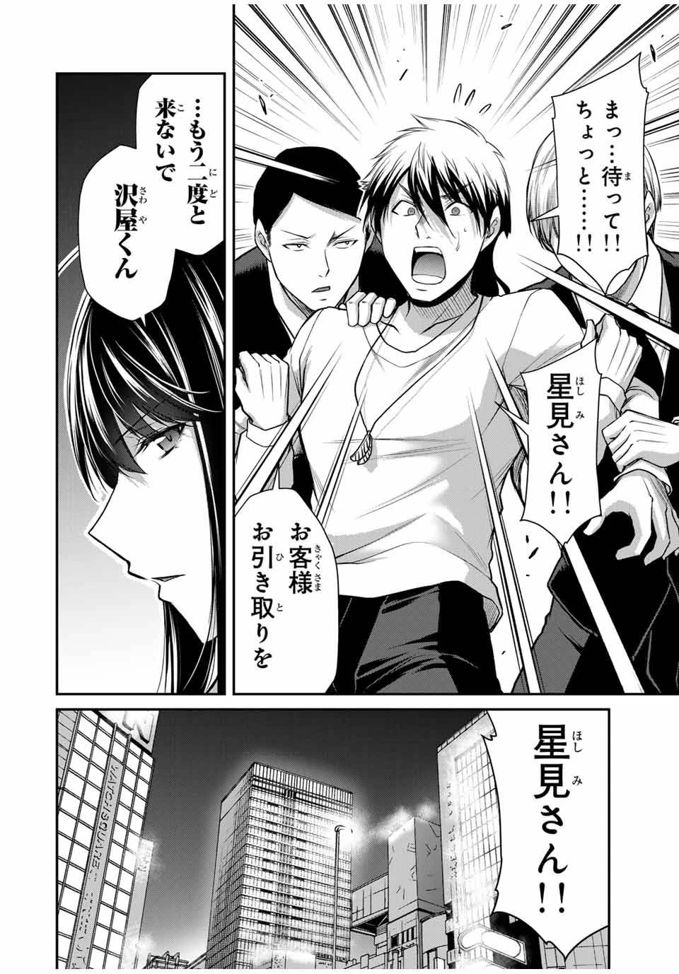 ギルティサークル 第121話 - 4