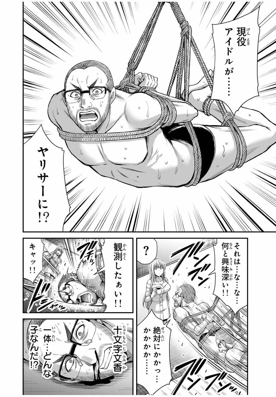 ギルティサークル 第121話 - 6