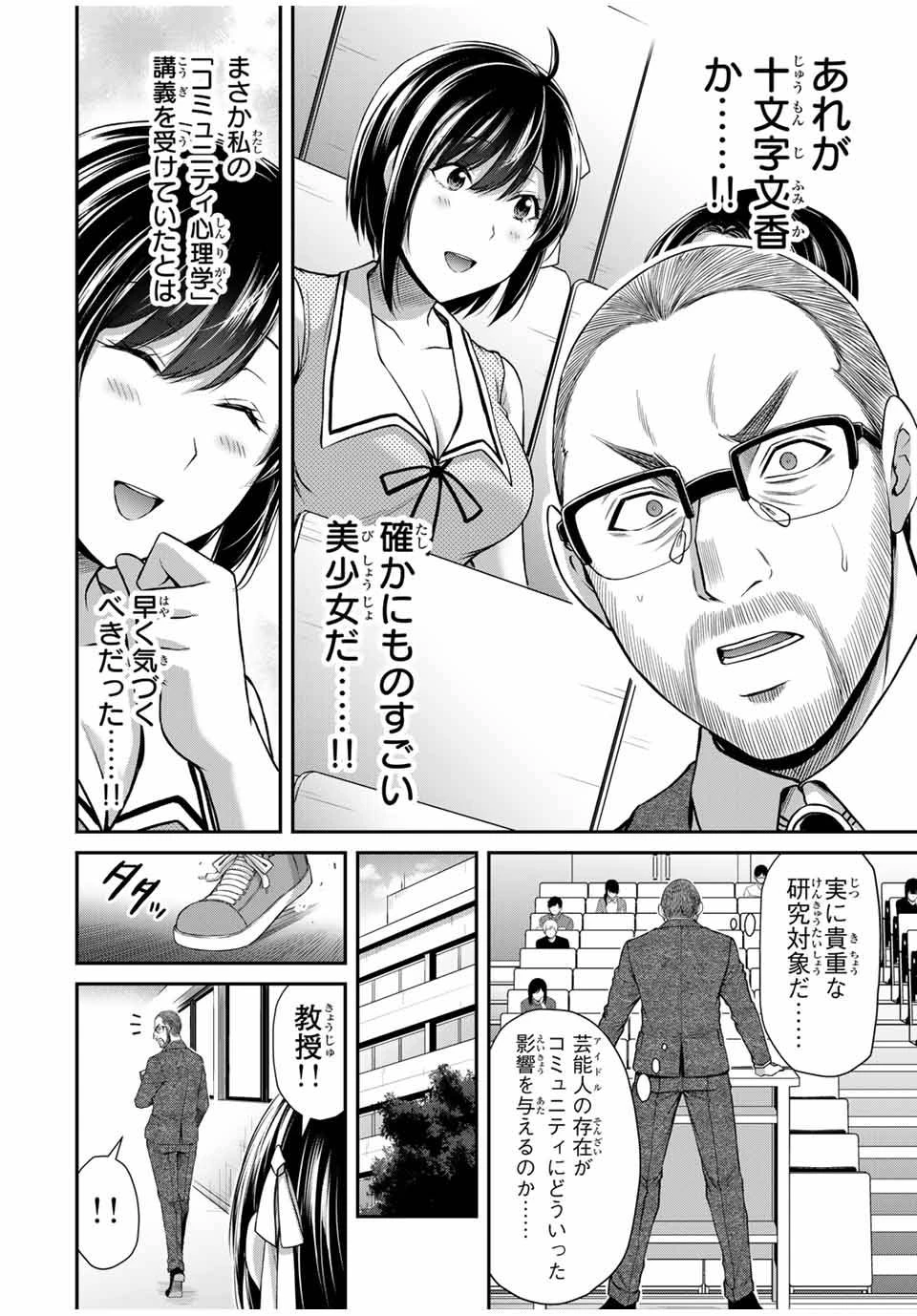 ギルティサークル 第121話 - 8