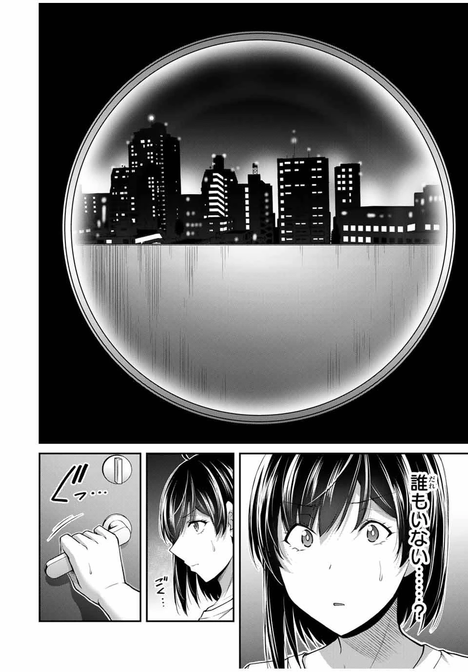 ギルティサークル 第122話 - 2