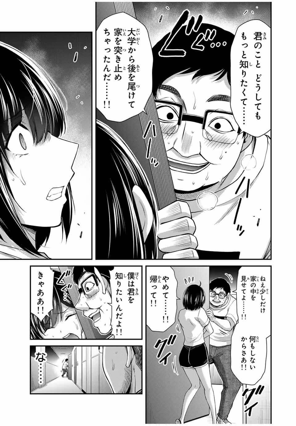 ギルティサークル 第122話 - 5