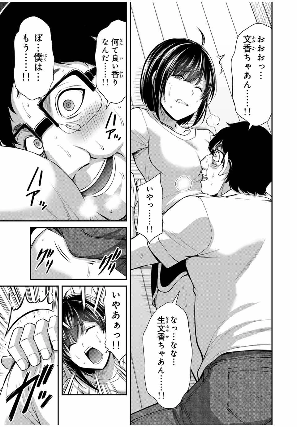 ギルティサークル 第122話 - 9