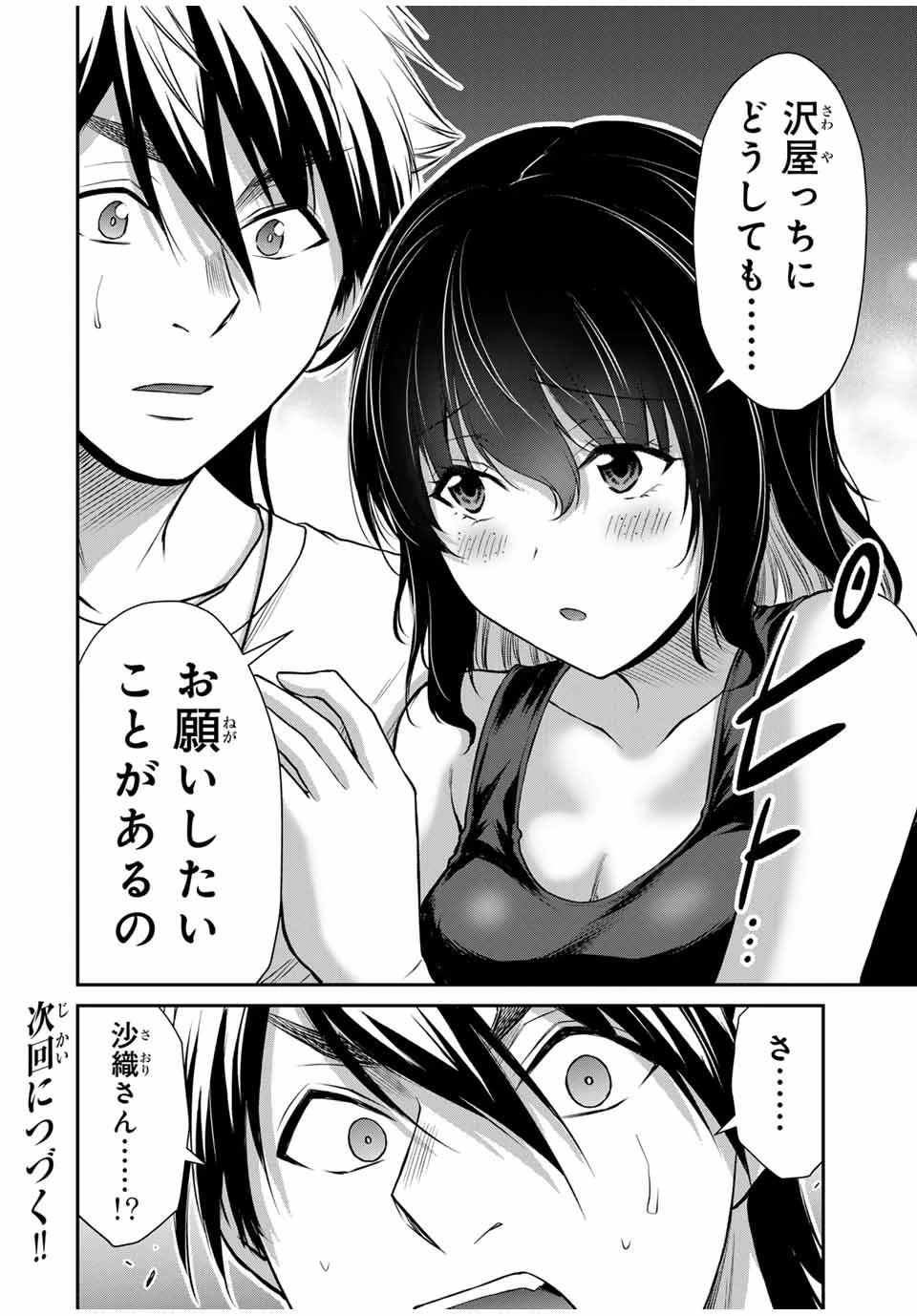 ギルティサークル 第122話 - 16