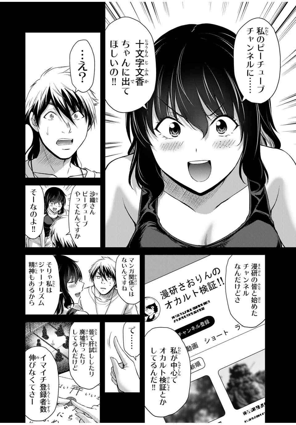 ギルティサークル 第123話 - 4