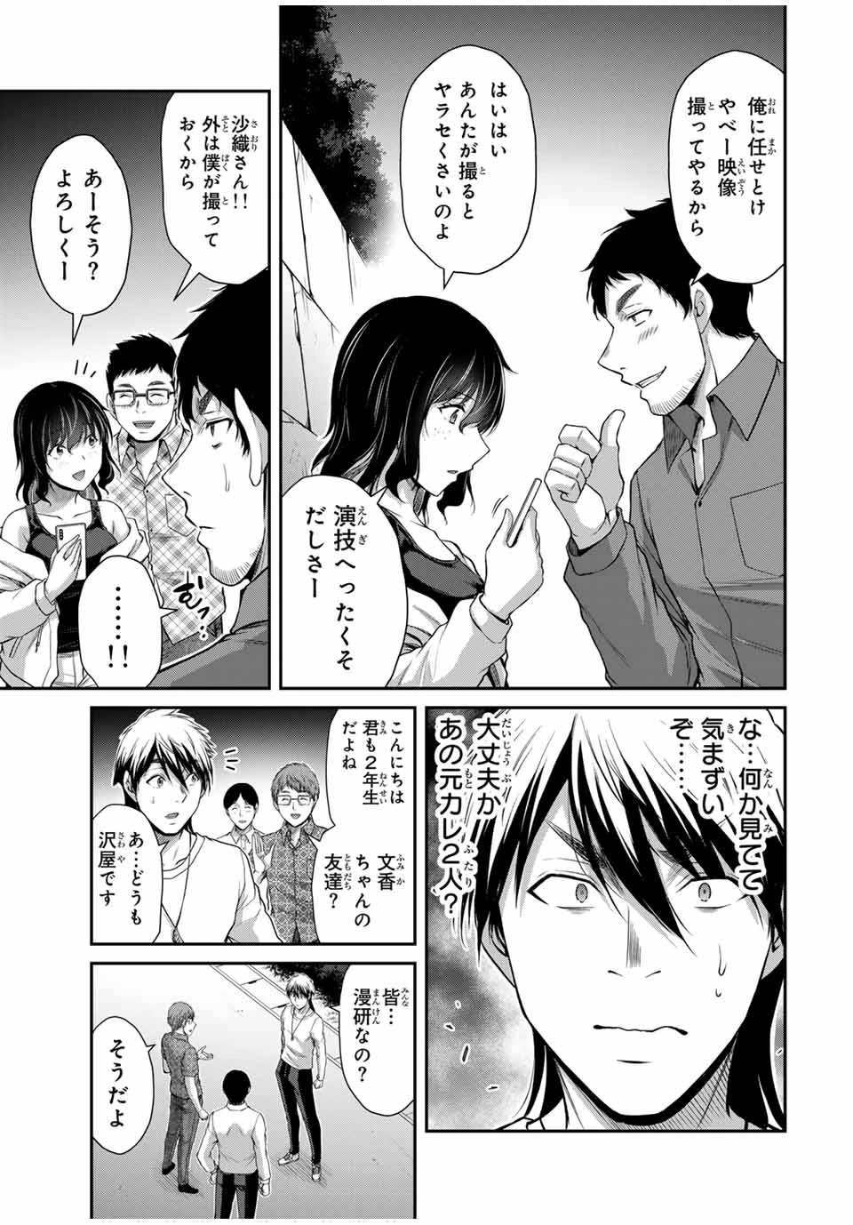 ギルティサークル 第123話 - 9