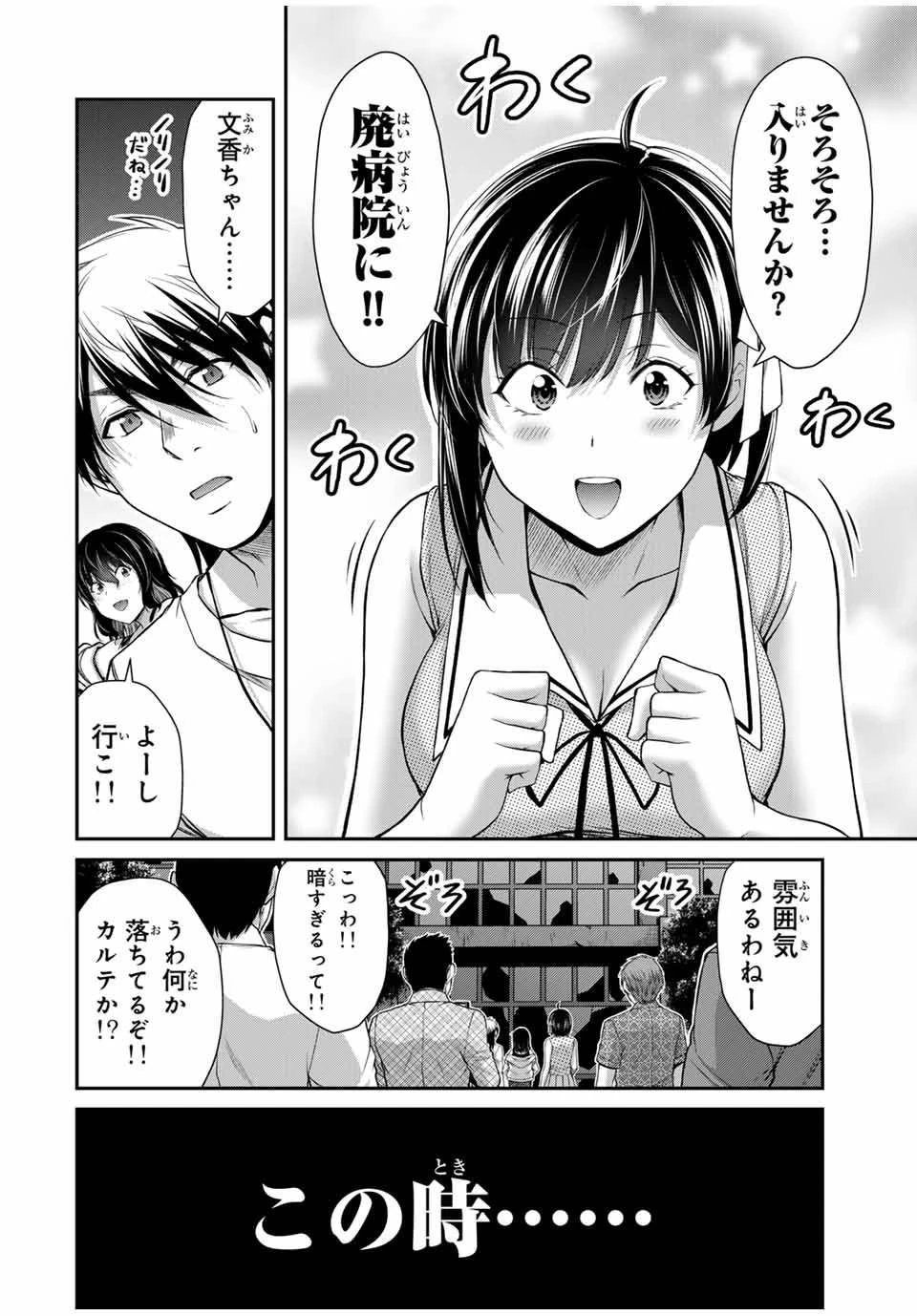 ギルティサークル 第123話 - 14