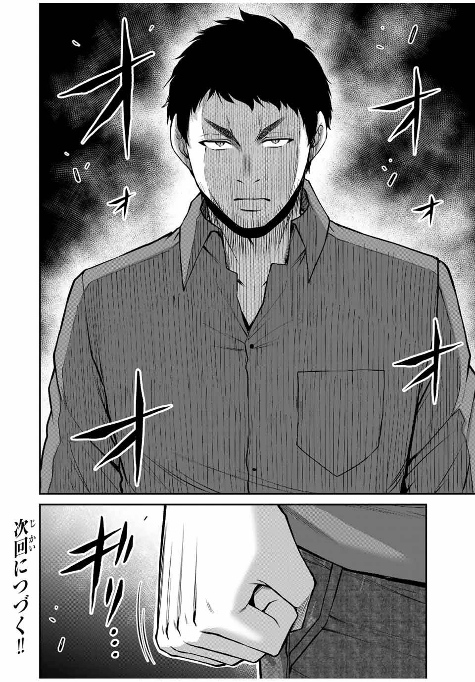 ギルティサークル 第123話 - 16