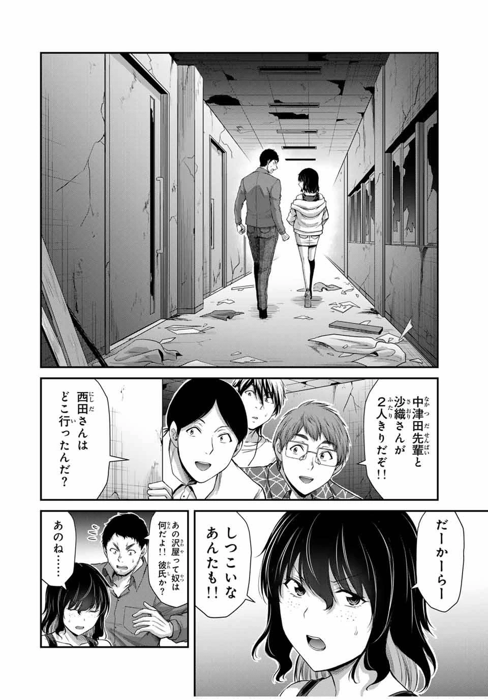 ギルティサークル 第124話 - 10