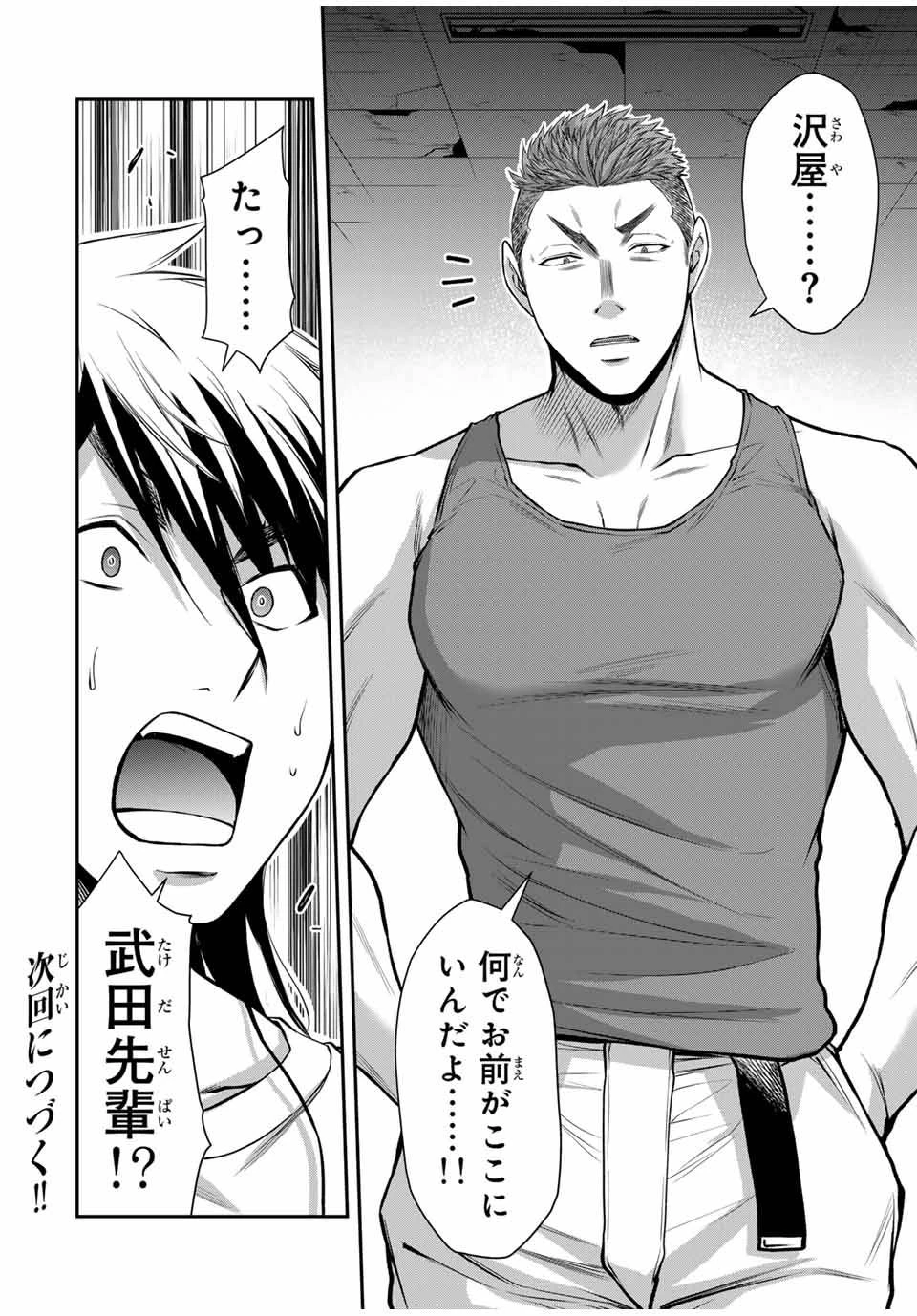 ギルティサークル 第124話 - 16