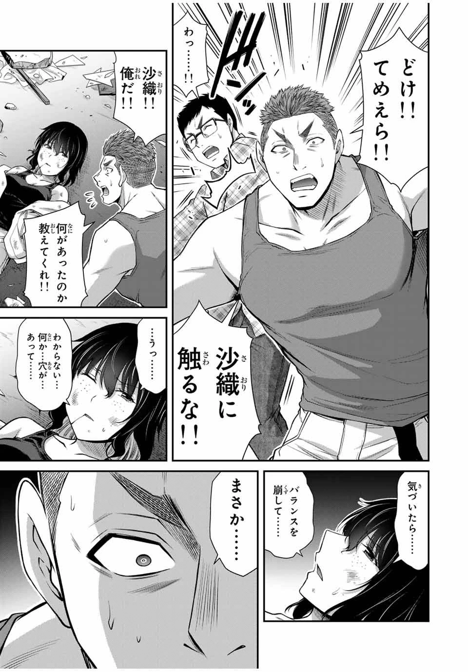 ギルティサークル 第126話 - 3