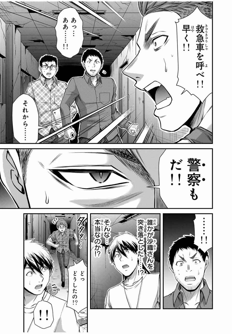 ギルティサークル 第126話 - 5