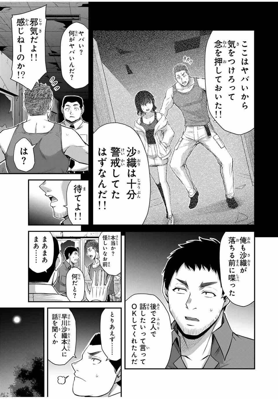 ギルティサークル 第126話 - 13