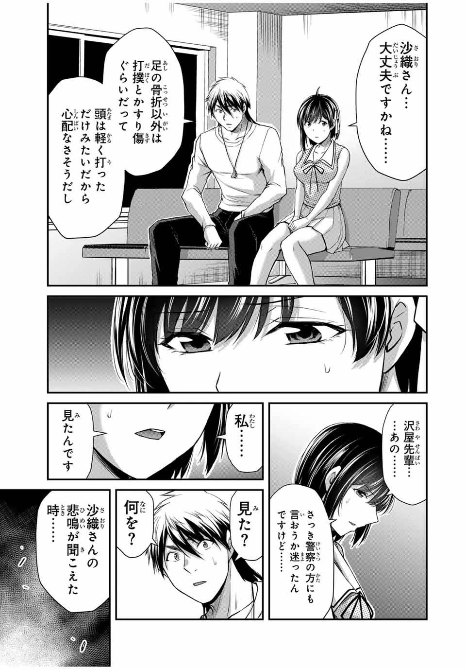 ギルティサークル 第126話 - 15