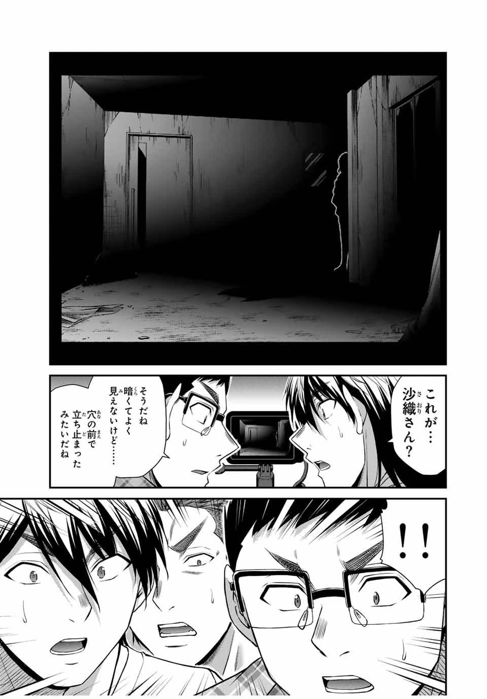 ギルティサークル 第127話 - 5