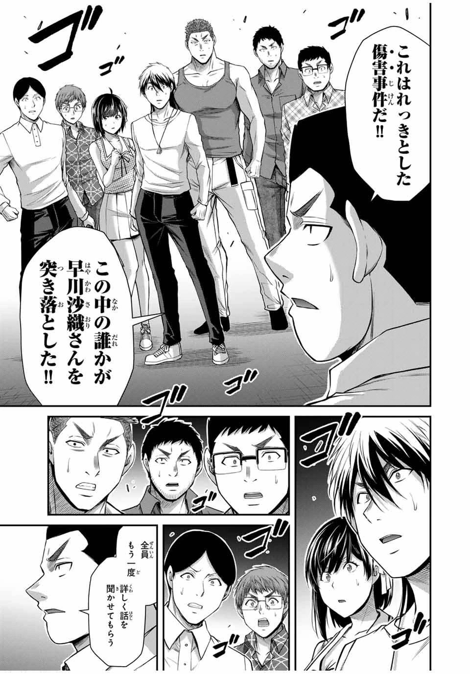 ギルティサークル 第127話 - 11