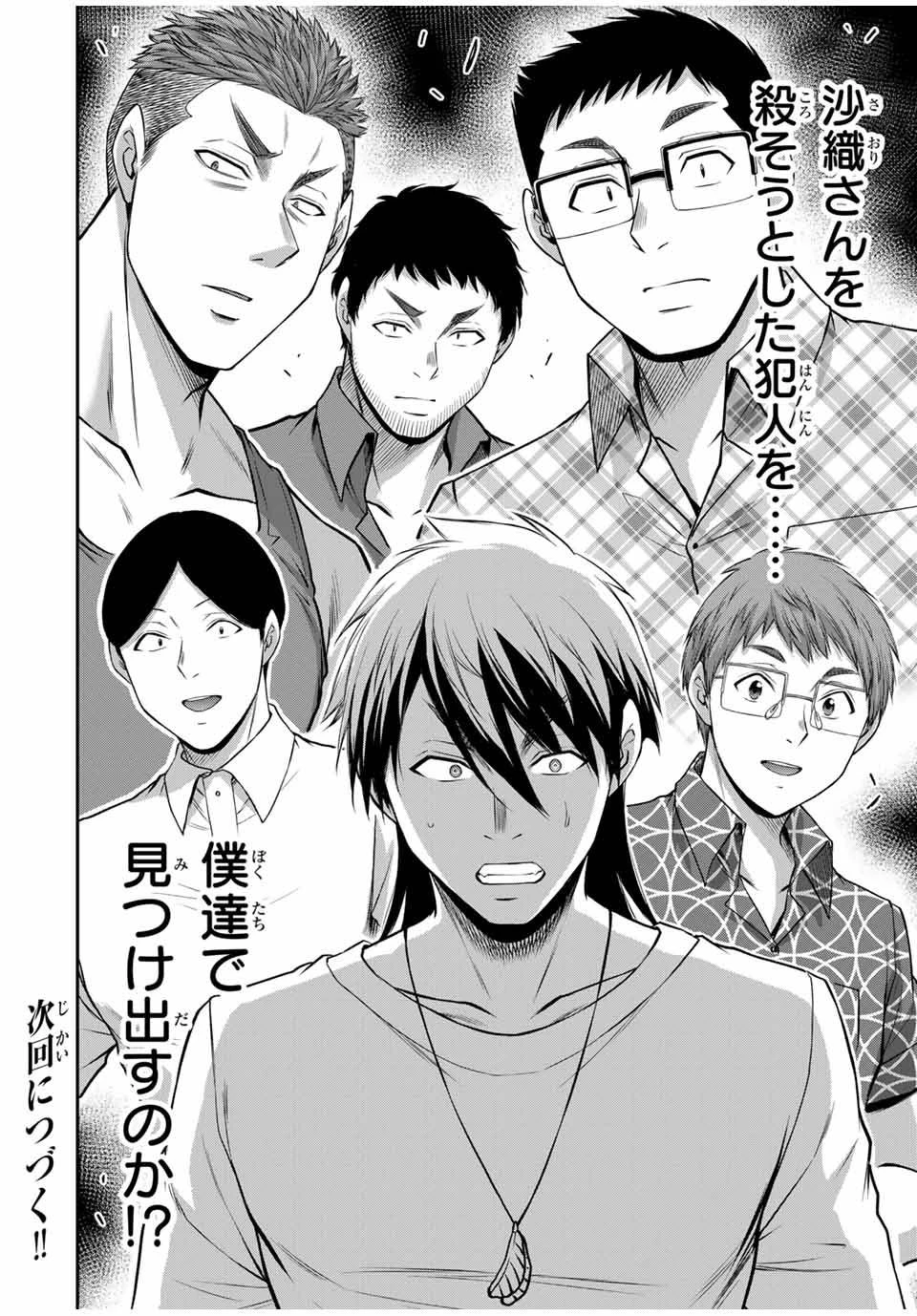 ギルティサークル 第127話 - 16