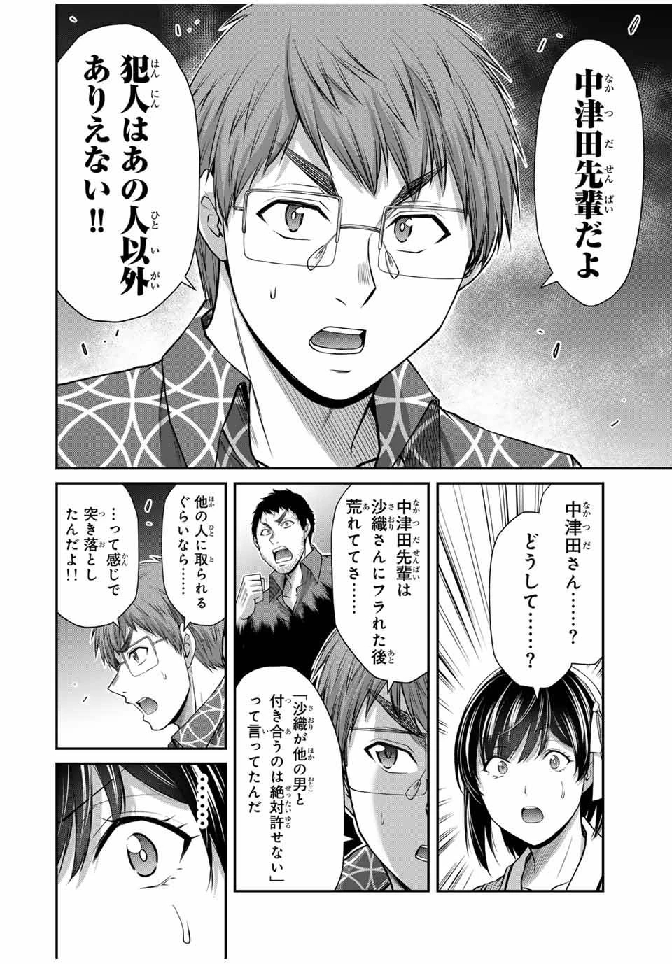 ギルティサークル 第129話 - 8