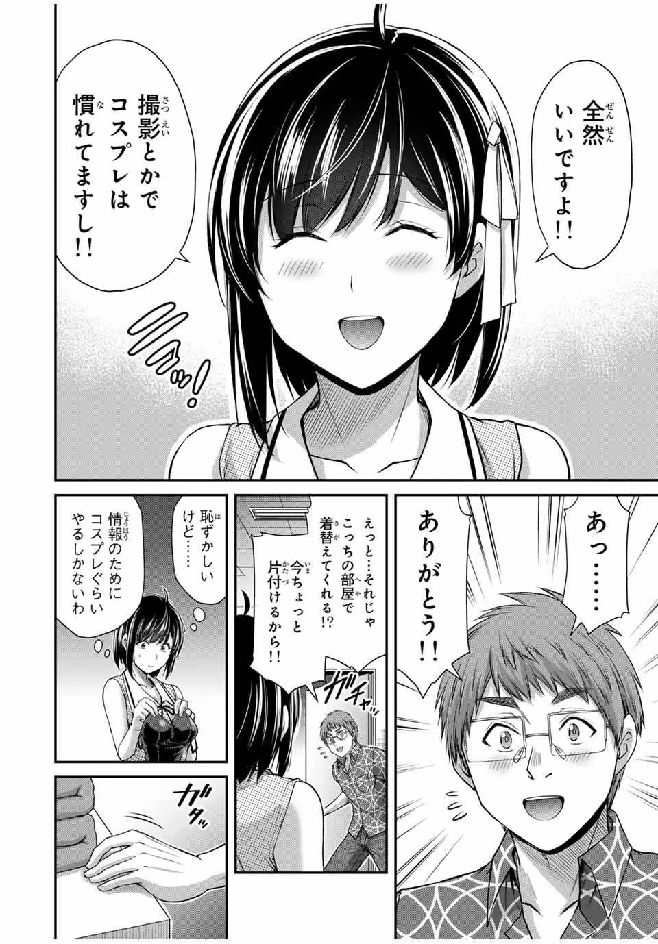 ギルティサークル 第129話 - 16