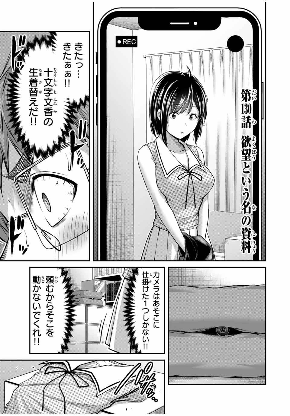 ギルティサークル 第130話 - 1