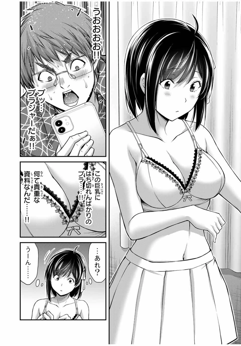 ギルティサークル 第130話 - 2