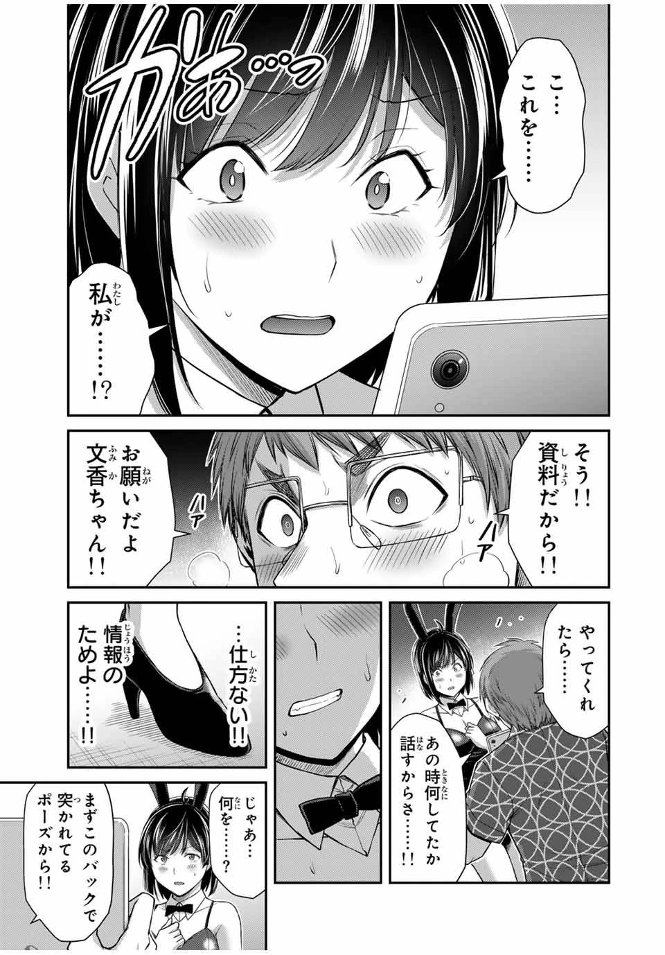 ギルティサークル 第130話 - 11