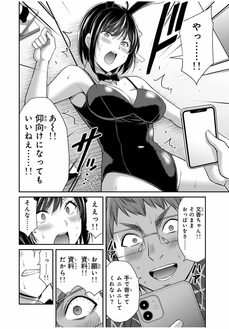 ギルティサークル 第130話 - 14