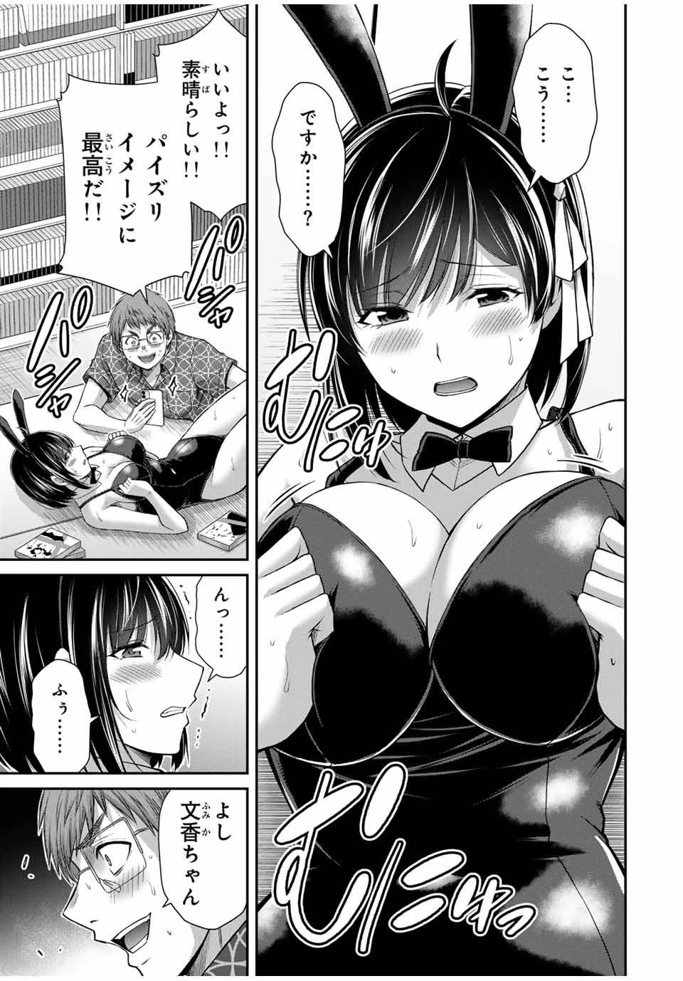 ギルティサークル 第130話 - 15