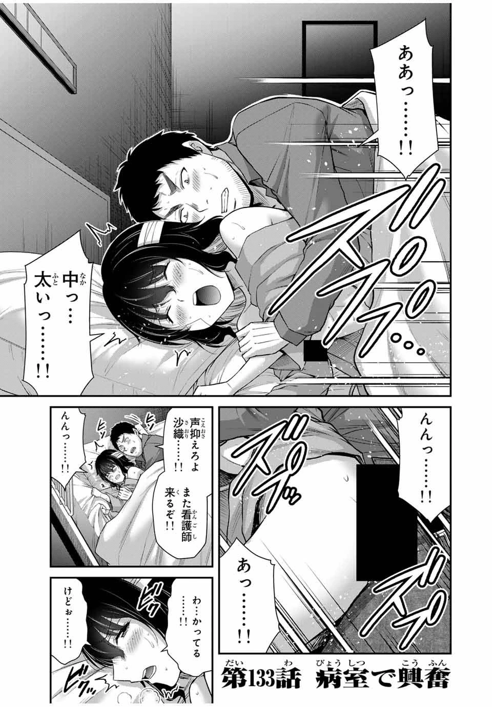 ギルティサークル 第133話 - 1
