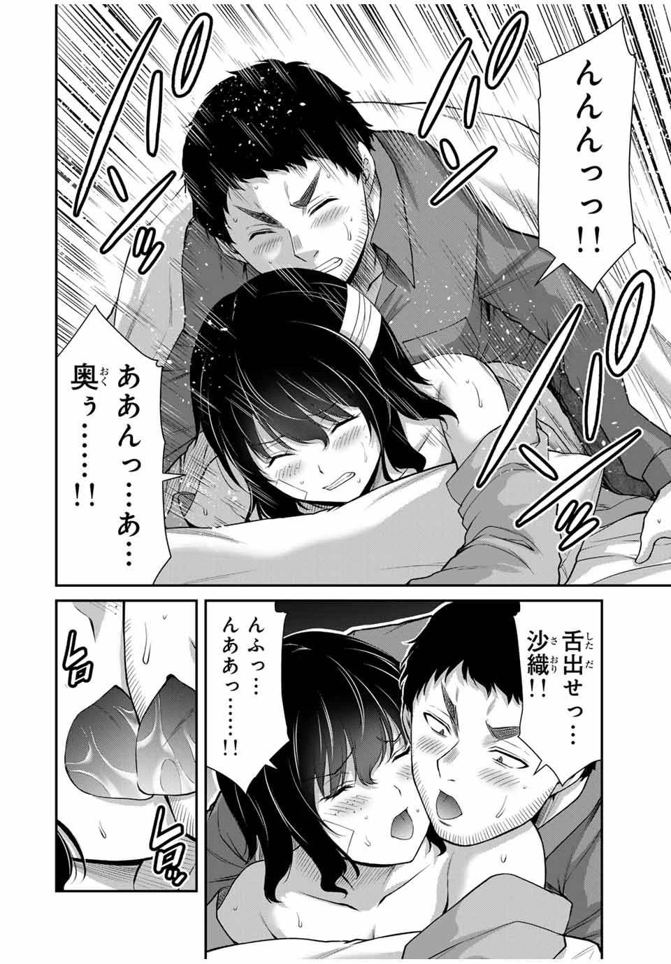 ギルティサークル 第133話 - 4