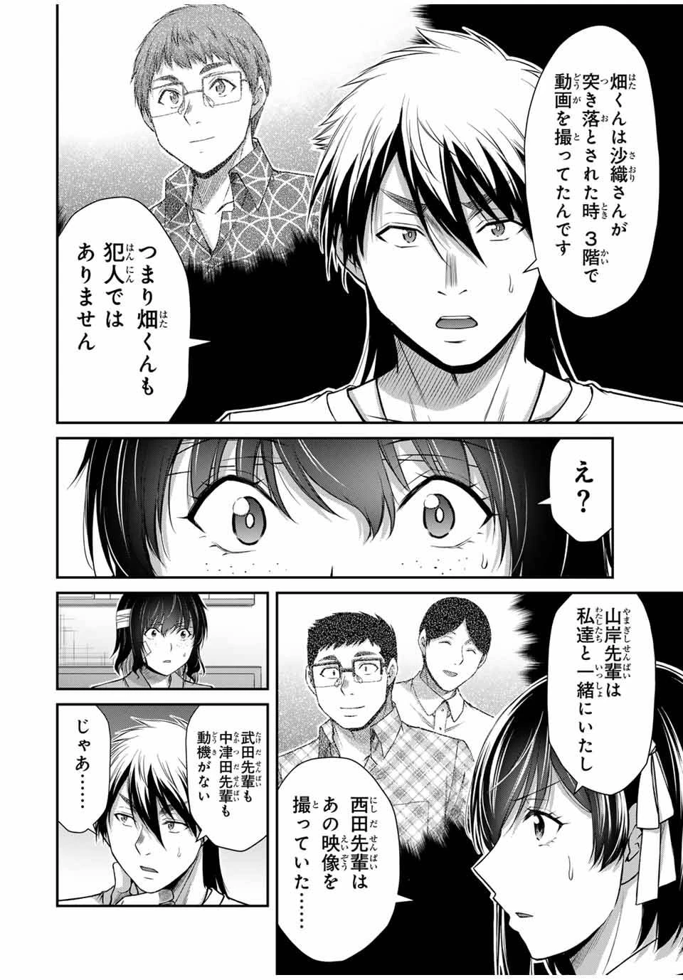 ギルティサークル 第133話 - 12