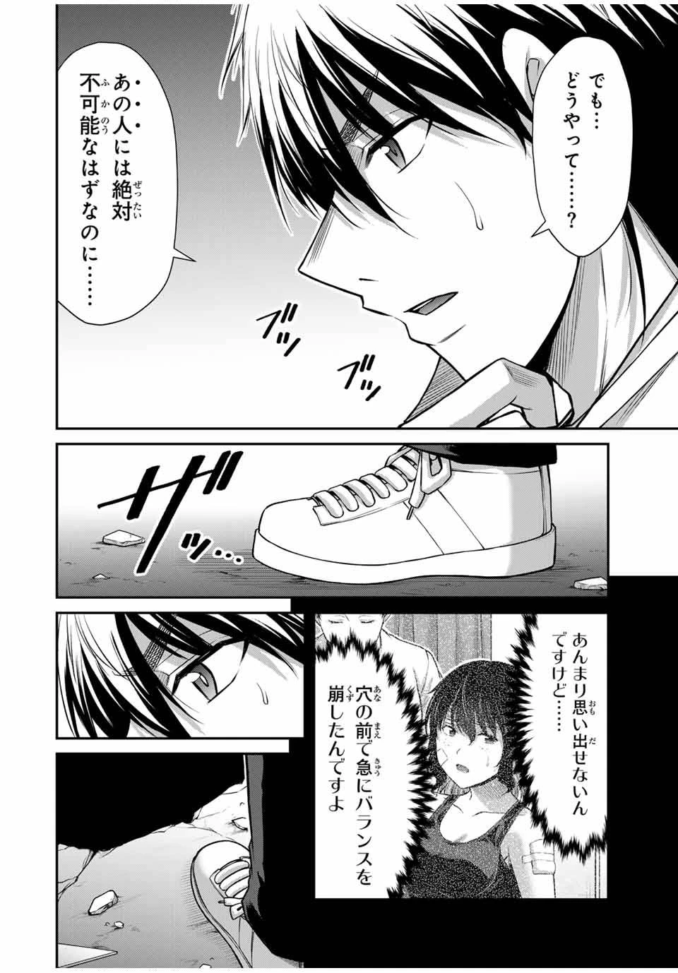 ギルティサークル 第134話 - 2