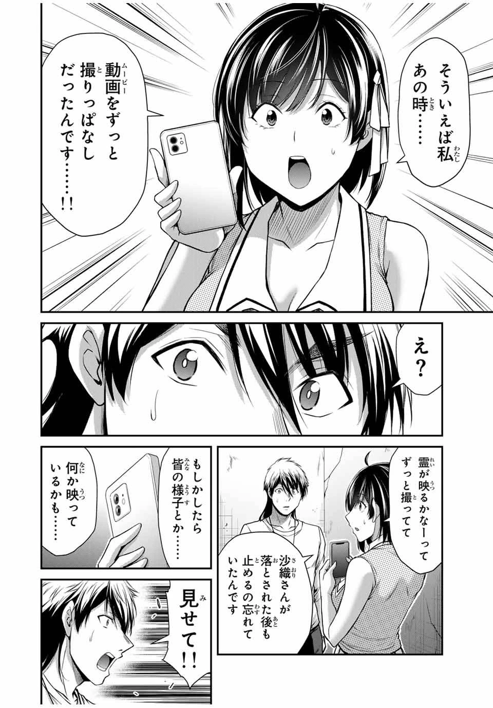 ギルティサークル 第134話 - 6