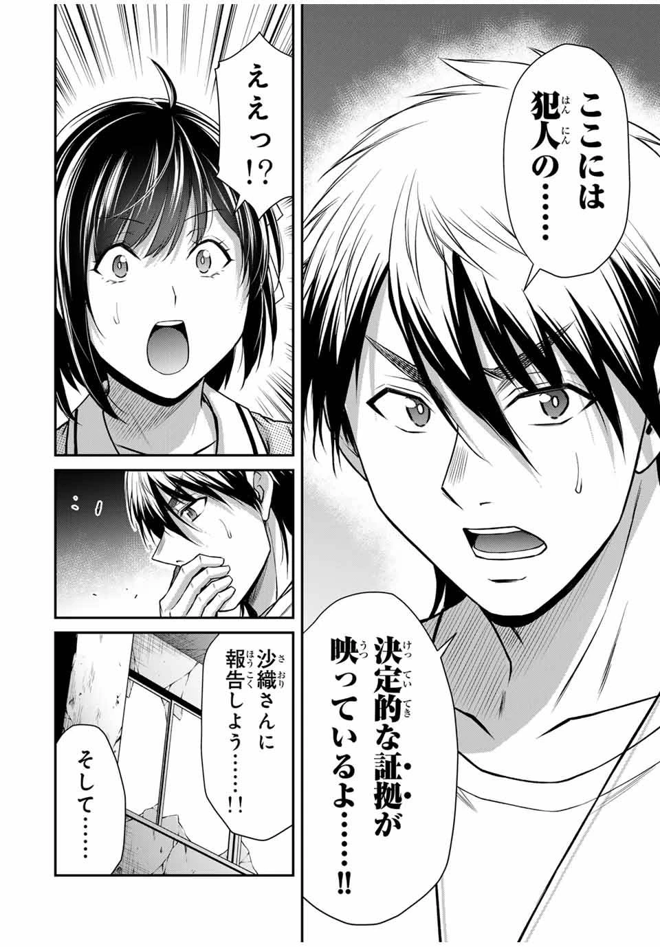 ギルティサークル 第134話 - 8