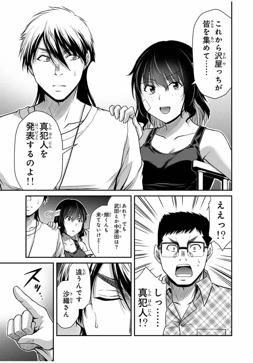 ギルティサークル 第134話 - 13