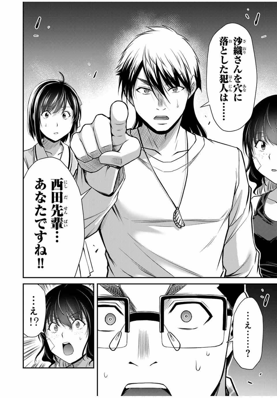 ギルティサークル 第134話 - 14