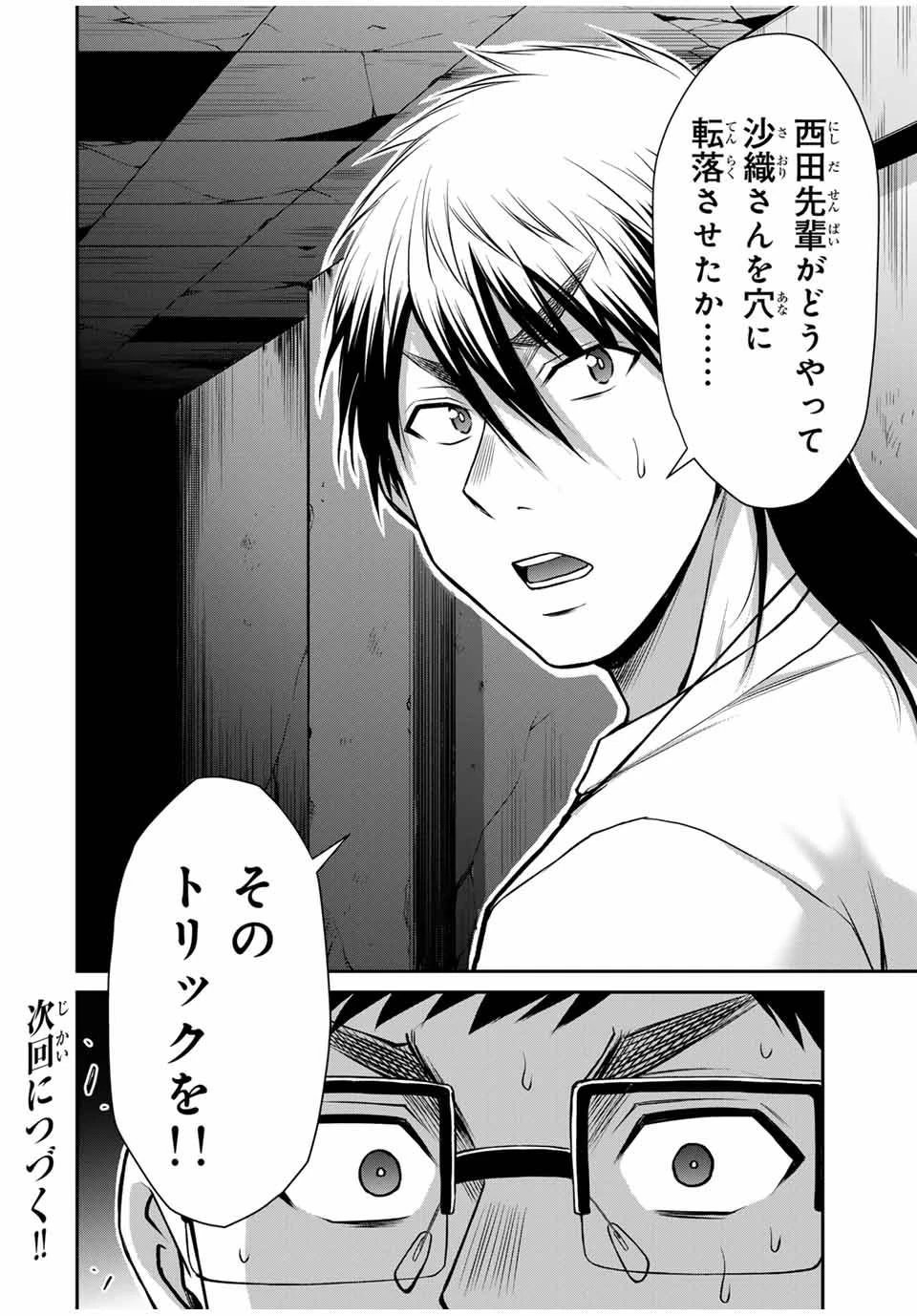 ギルティサークル 第134話 - 16