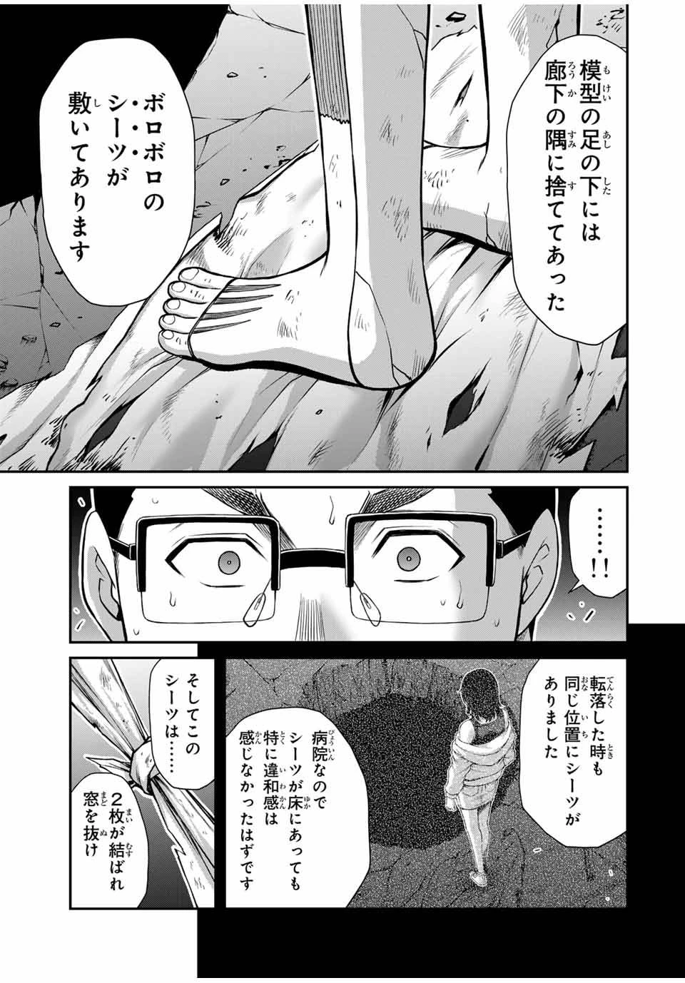 ギルティサークル 第135話 - 3